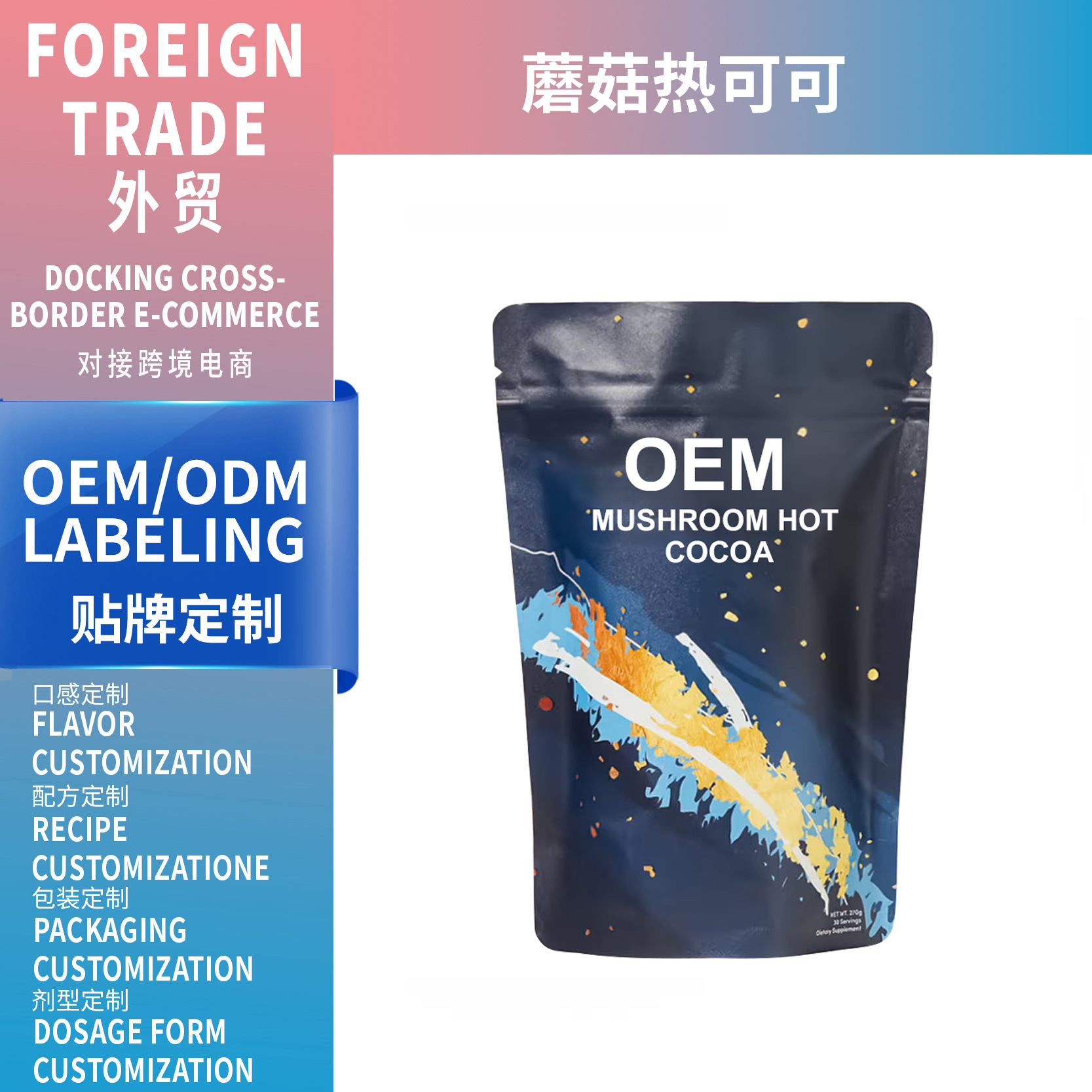 TK爆款mushroom coffee hot cocoa powder 蘑菇熱可可沖調飲品