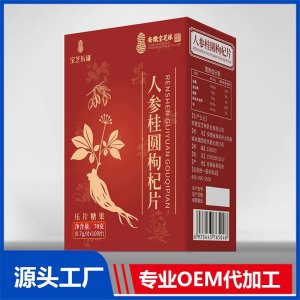 人參桂圓枸杞片 OEM/ODM貼牌代加工批發定制源頭廠家