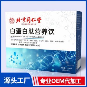 白蛋白肽營(yíng)養(yǎng)飲 OEM/ODM貼牌代加工批發(fā)定制源頭廠家