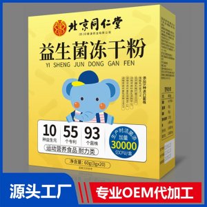 益生菌凍干粉 運動營養食品 耐力類 OEM/ODM貼牌代加工批發定制源頭廠家