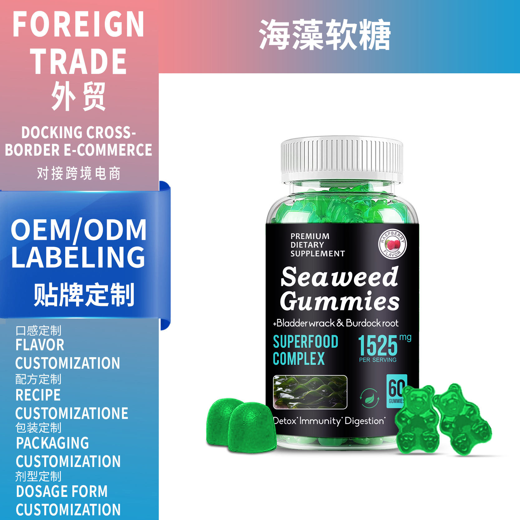 定制跨境熱銷海藻軟糖Sea Moss Gummies海苔軟糖OEM跨境供應