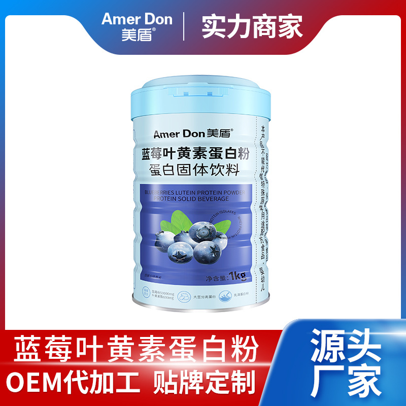 美盾葉黃素粉1kg罐裝成人代發藍莓葉黃素蛋白粉蛋白固體飲料