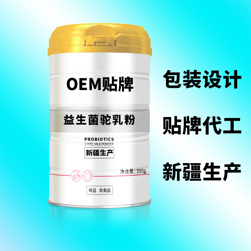 代加工貼牌純新疆奶源美盾初乳益生菌駝乳粉中老年益生菌奶粉
