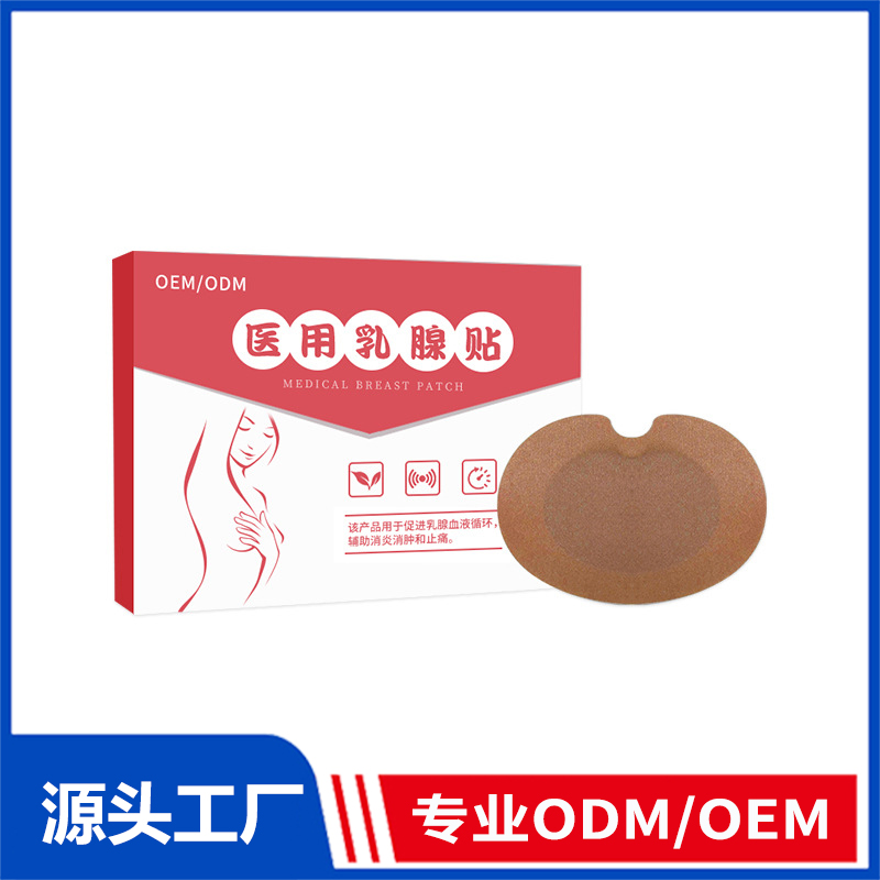 二類醫(yī)用乳腺貼OEM貼牌_女性胸部硬塊腫塊疏通貼胸部護理貼副乳貼