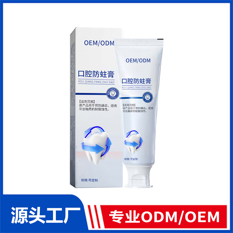醫用口腔防蛀膏oem定制械字號牙膏牙齒防蛀成人預防齲齒牙膏
