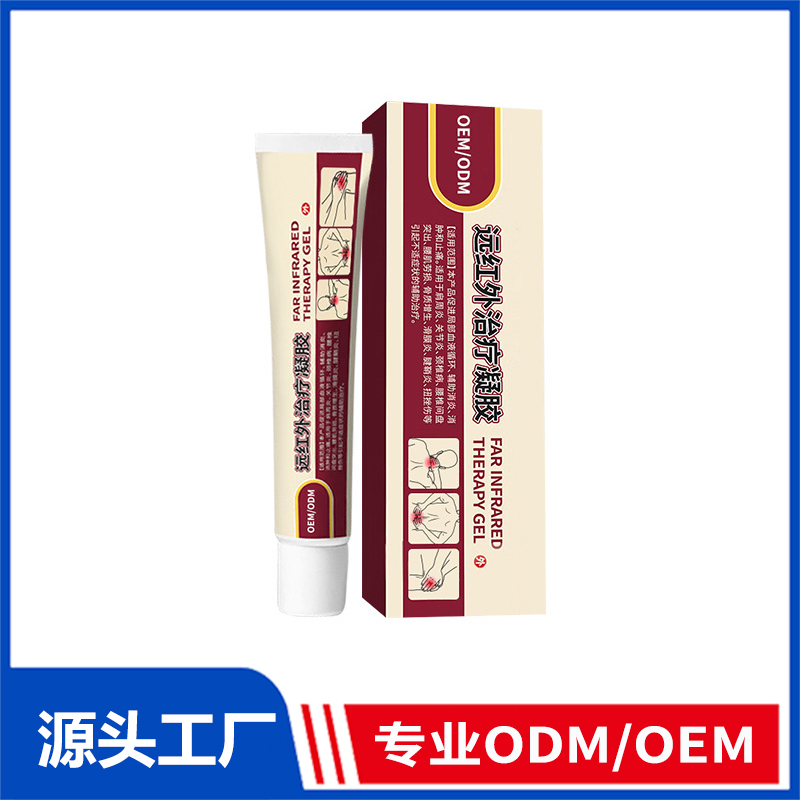 二類遠紅外治療凝膠定制輔助治療頸肩腰腿關(guān)節(jié)腱鞘炎醫(yī)用疼痛凝膠