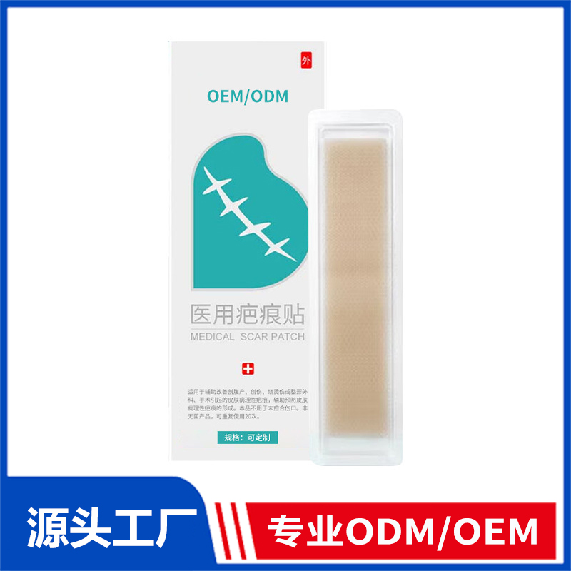 醫用疤痕貼OEM加工_二類硅酮凝膠輔助治療傷疤燒燙傷疤修護疤痕貼
