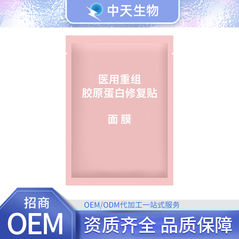 面膜OEM/ODM 醫(yī)用重組膠原蛋白修復貼醫(yī)用面膜代加工廠家