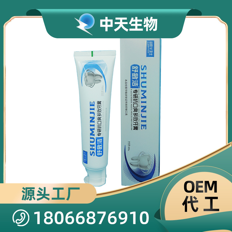 抗口臭多效牙膏OEM貼牌,1000+品牌背書(shū)代工經(jīng)驗(yàn)豐富