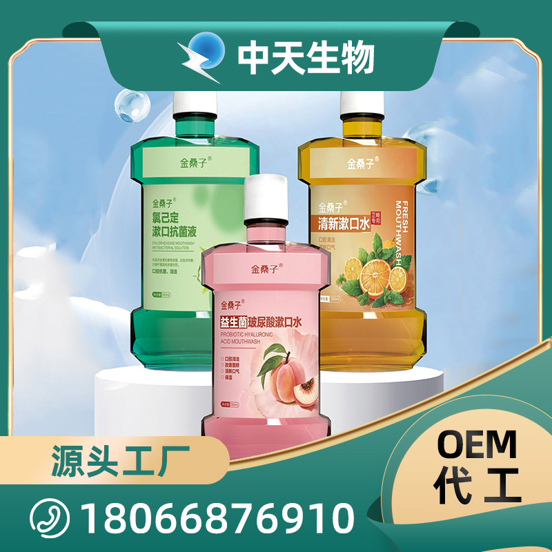 金桑子漱口水源頭廠家批發 成人口腔護理用品OEM/ODM