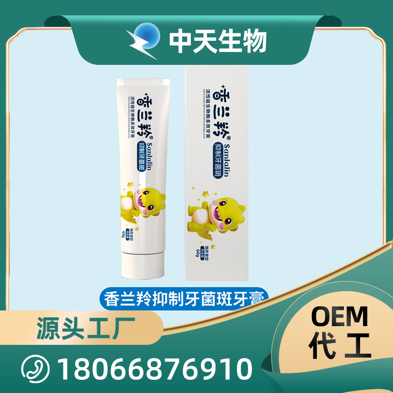 香蘭羚抑制牙菌斑牙膏OEM/ODM代加工 成人口腔護理用品廠家現貨