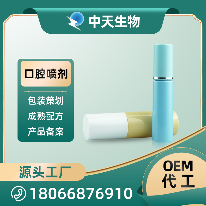 口腔噴劑OEM 瓶型口腔噴劑現貨批發 口腔抑菌噴劑定制代工
