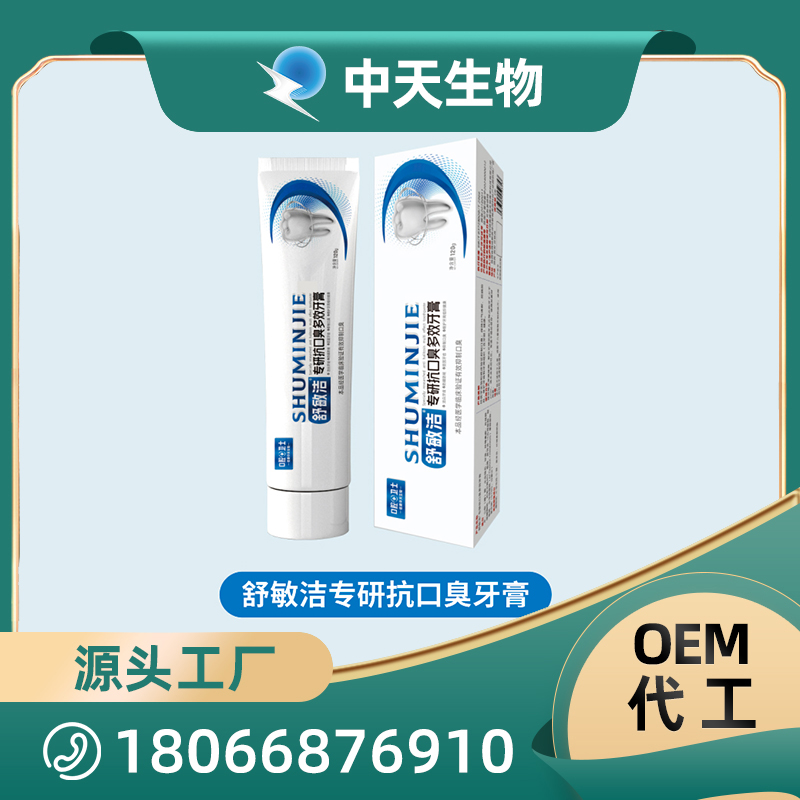 舒敏潔專研抗口臭牙膏OEM/ODM代加工 成人口腔護理用品廠家現貨