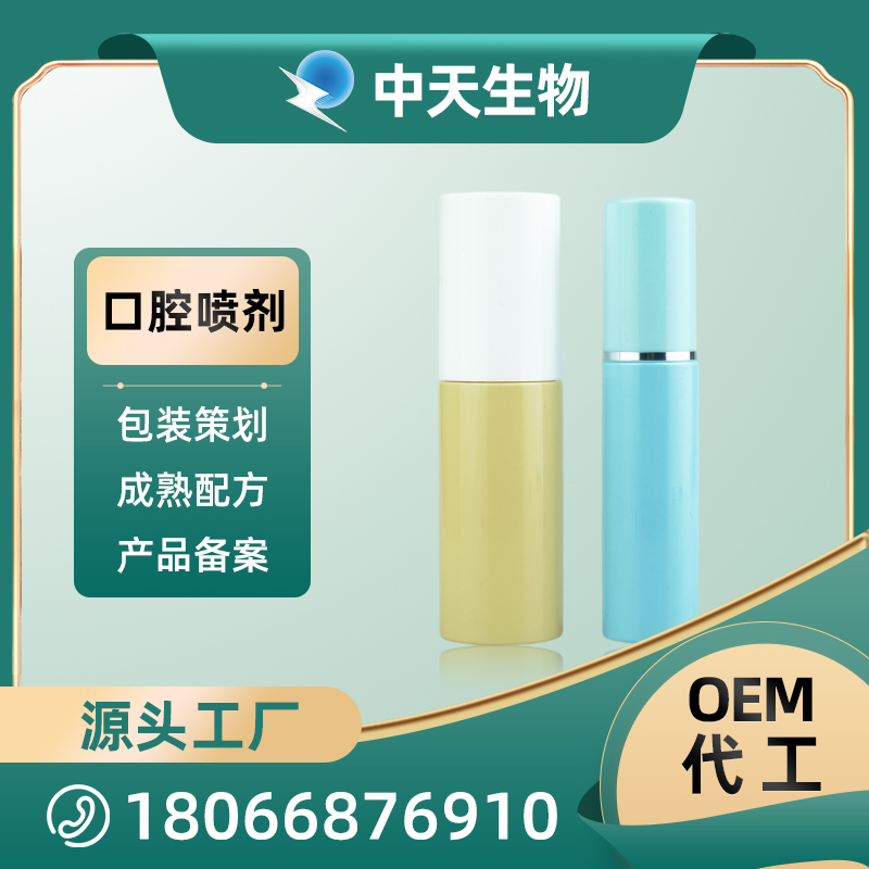 瓶型口腔噴劑OEM 成人口腔護理用品口腔抑菌噴劑定制代工