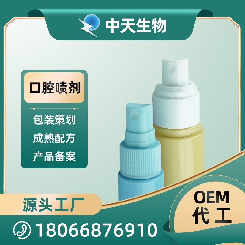 OEM/ODM瓶型口腔噴劑 成人口腔護理用品廠家現貨