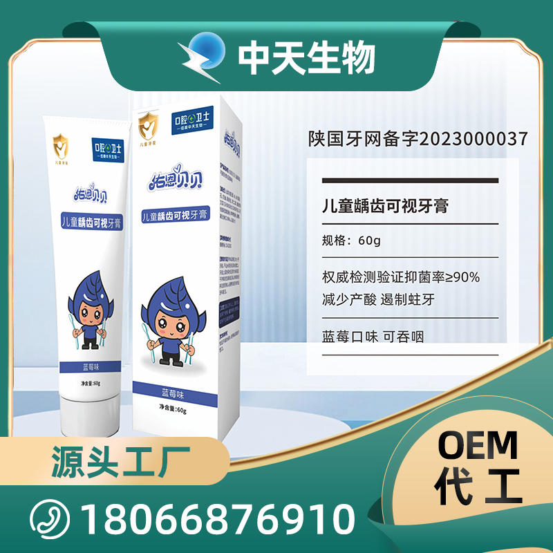 齲齒可視牙膏OEM/ODM代加工 成人口腔護(hù)理用品廠家現(xiàn)貨
