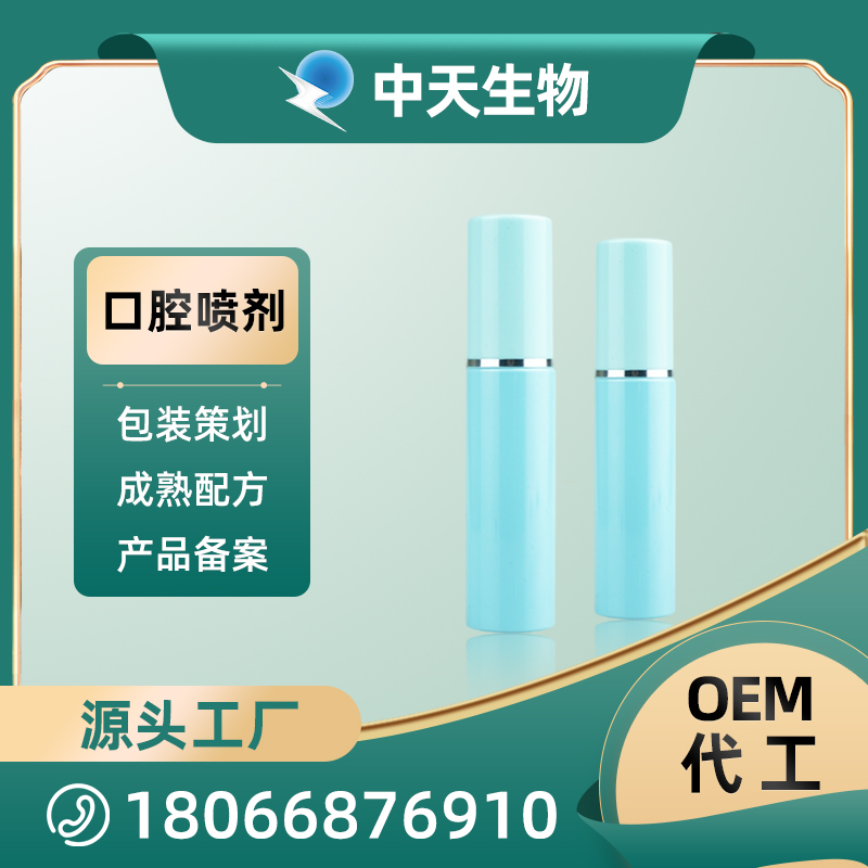 OEM瓶型口腔噴劑 口腔護理用品廠家現貨批發 口腔抑菌噴劑代加工
