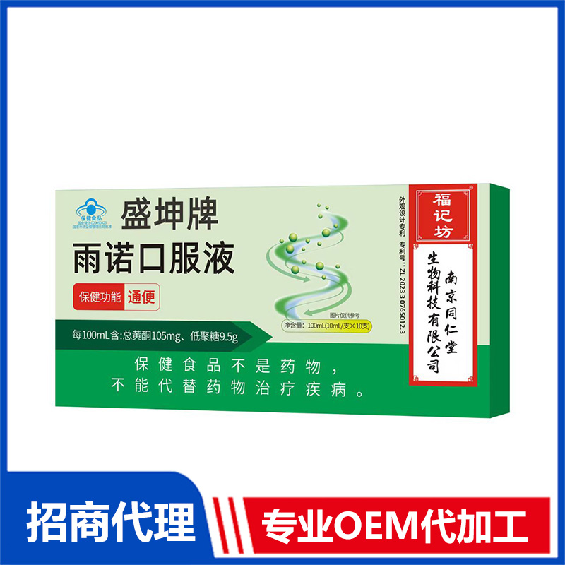 雨諾口服液代加工,食品貼牌代工企業一站式委托生產服務!