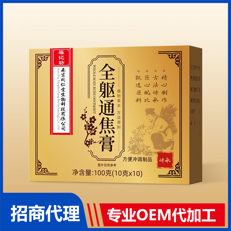 全軀通焦膏代加工實力廠家提供全方位一站式加工服務