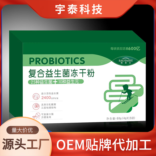 復合益生菌凍干粉代加工貼牌,解決您的后顧之憂