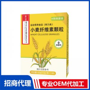 小麥纖維素顆粒OEM代加工 固體飲料貼牌定制源頭工廠