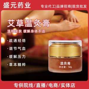 溫灸膏美容院身體護理產(chǎn)品廠家養(yǎng)生艾草溫灸活絡膏霜艾灸膏