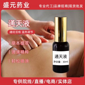 草本通天液廠家美容院身體護理肩頸關(guān)節(jié)按摩外用藥酒通天液