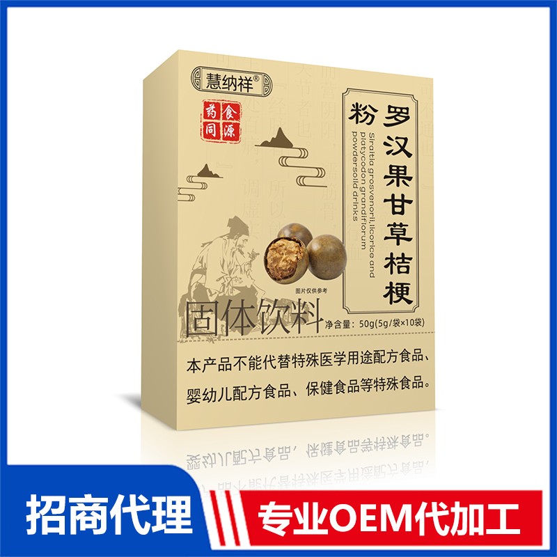 羅漢果甘草桔梗粉OEM代加工定制貼牌代加工,代工過的都說好
