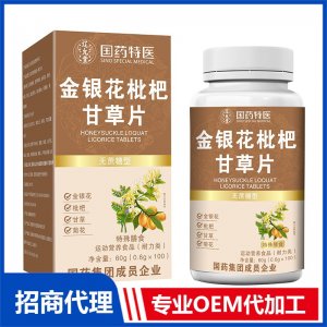 國藥特醫(yī)金銀花枇杷甘草片OEM代加工 壓片糖果片劑貼牌定制源頭廠家