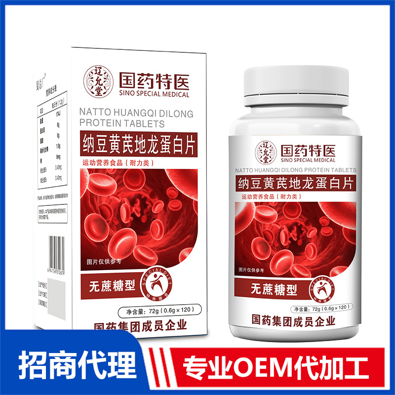 國藥特醫納豆黃芪地龍蛋白片OEM代加工代加工實力廠家提供全方位一站式加工服務
