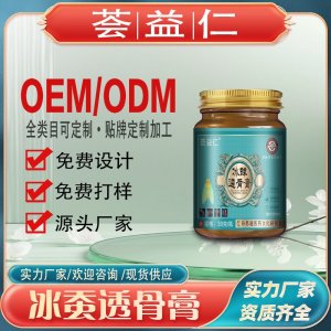冰蠶透骨膏支持OEM/ODM貼牌 膏劑代工資質齊全量大從優