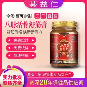 八脈活骨膏支持OEM/ODM貼牌 膏劑代加工資質齊全量大從優