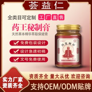 藥王秘制膏支持OEM/ODM貼牌 膏劑代工資質齊全量大從優