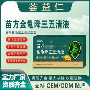 苗方金龜降三五清液OEM/ODM貼牌 噴劑洗液代加工資質齊全量大從優