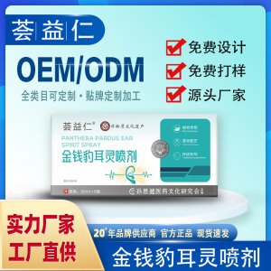 金錢豹耳靈噴劑OEM/ODM貼牌定制 噴劑代加工資質齊全量大從優