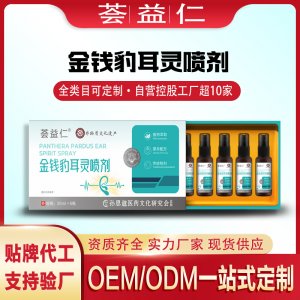 金錢豹耳靈噴劑OEM/ODM貼牌 噴劑代工資質齊全量大從優