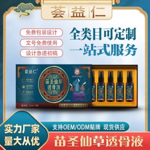 苗圣仙草透骨液OEM/ODM貼牌 噴劑代加工資質齊全量大從優