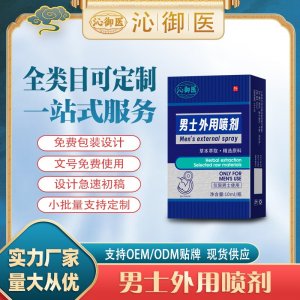 男士外用噴劑OEM/ODM貼牌 男土外用噴劑資質齊全量大從優
