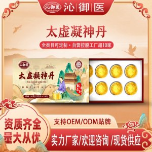 太虛凝神丹OEM/ODM貼牌 泡腳丸定制資質齊全量大從優