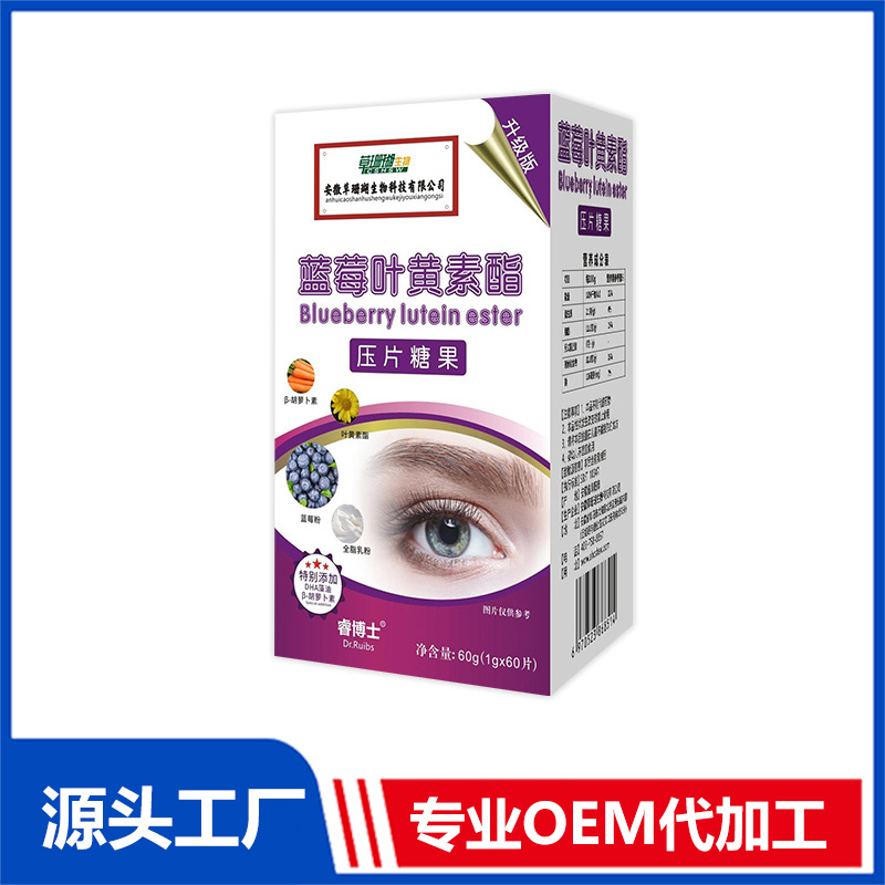 藍莓葉黃素酯壓片糖果60g 片劑OEM/ODM貼牌代工源頭廠家