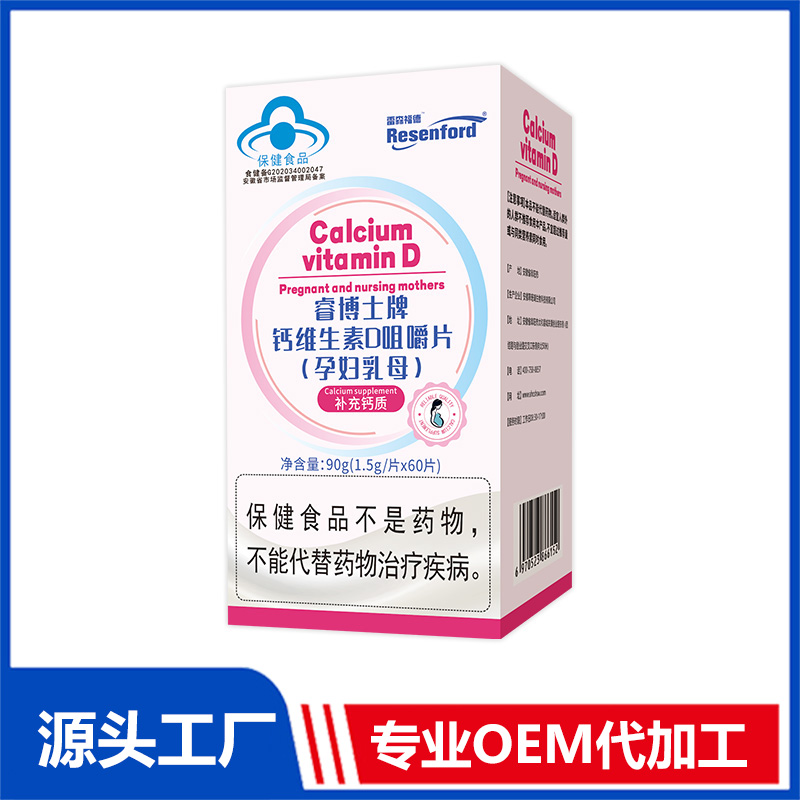 雷森鈣維生素D咀嚼片90g片劑OEM/ODM貼牌代工源頭廠家