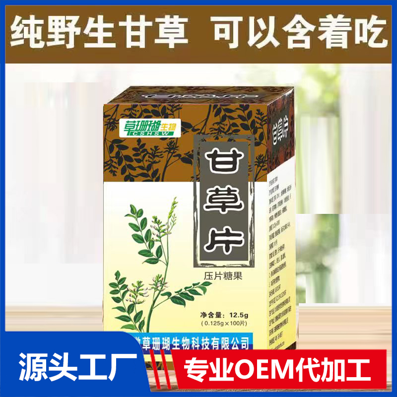 甘草片OEM/ODM貼牌代加工