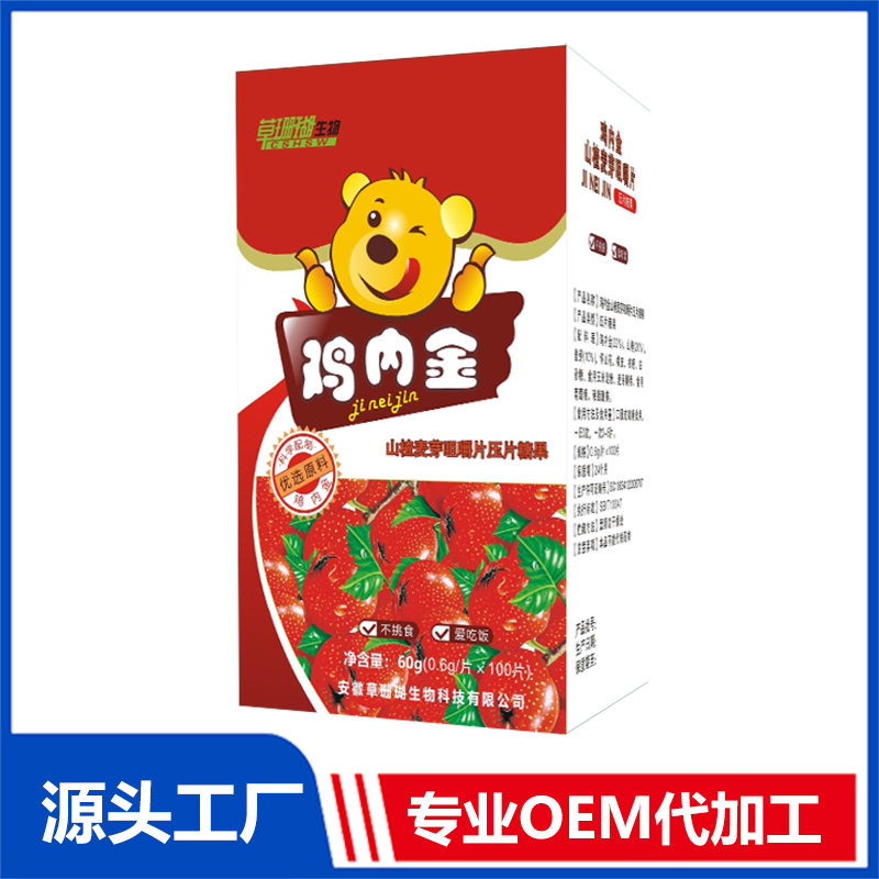 雞內金山楂麥芽咀嚼片壓片糖果OEM/ODM貼牌代加工