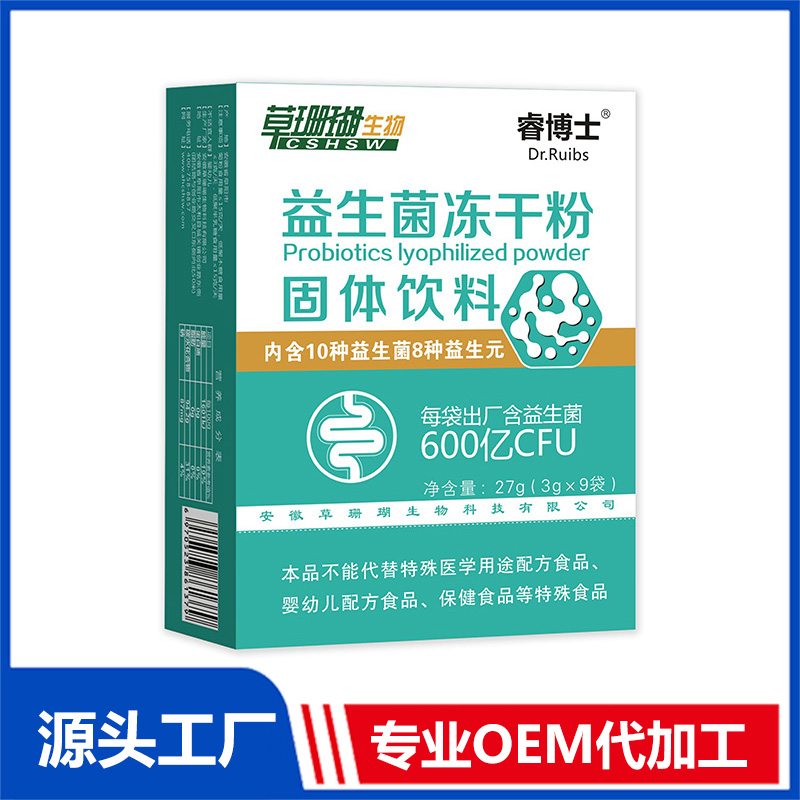 益生菌凍干粉9袋 固體飲料OEM/ODM貼牌代工源頭廠家