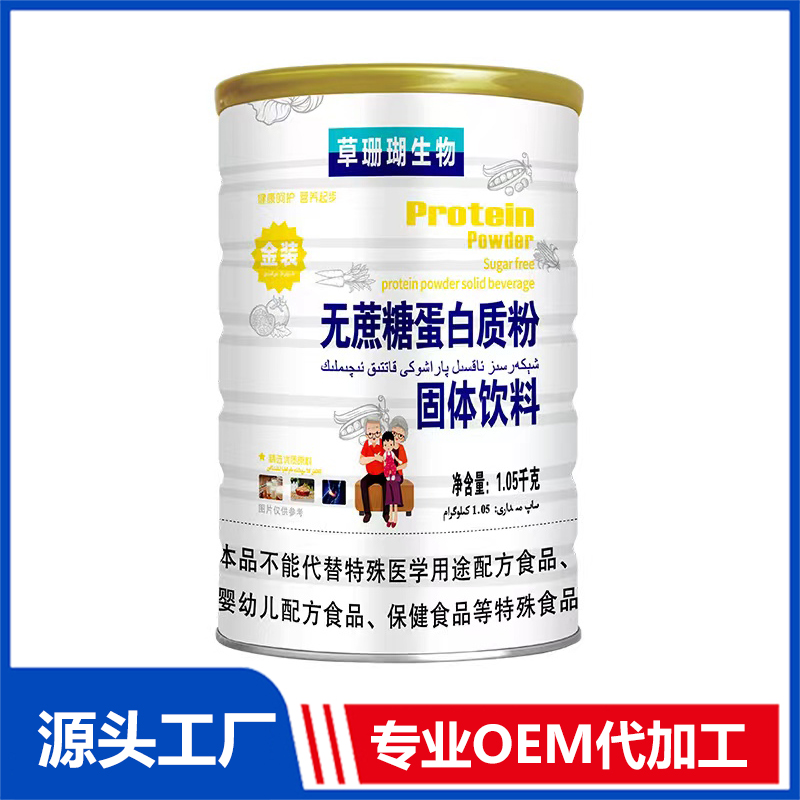 無蔗糖蛋白質粉固體飲料1kg蛋白粉OEM/ODM貼牌代加工