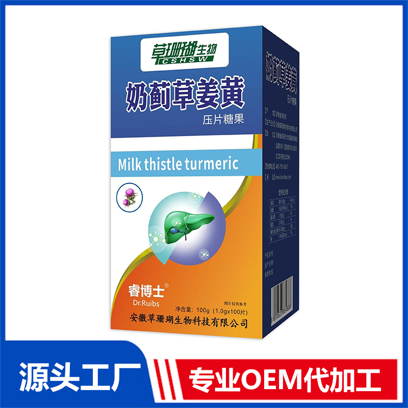 奶薊草姜黃壓片糖果OEM/ODM貼牌代加工