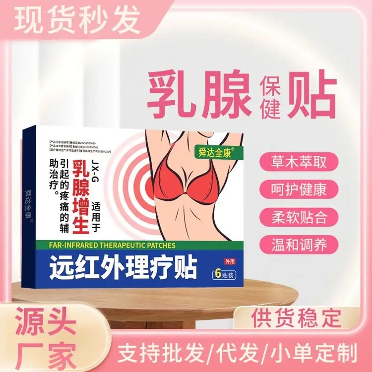 遠紅外理療貼生產廠家,精細加工高端服務