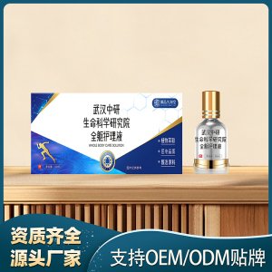 武漢中研生命科學研究院全軀護理液OEM代加工 保健液貼牌代工實力工廠