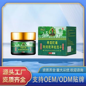泰國蛇毒膚細(xì)胞凈斑因子OEM代加工 護(hù)理膏貼牌代工源頭廠家