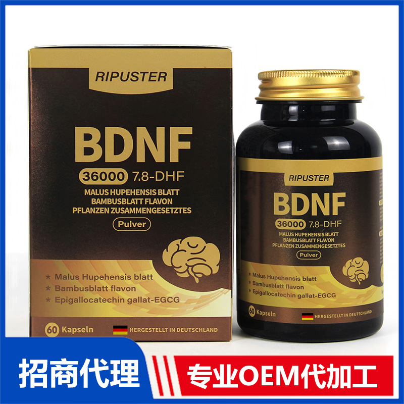 BDNF腦源性神經營養因子OEM代加工貼牌代加工oem,完全符合加工標準